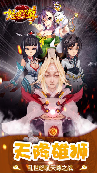 怒吼天尊