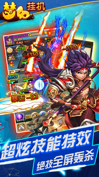 梦幻挂机bt