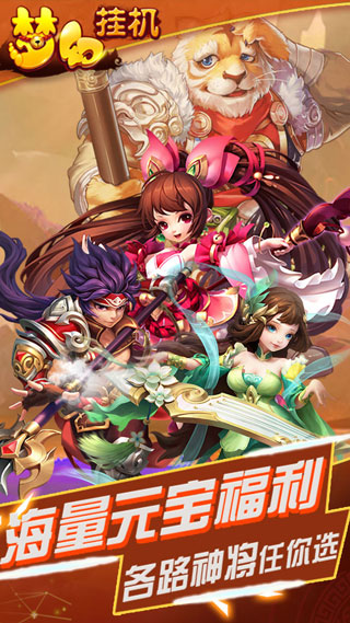 梦幻挂机bt