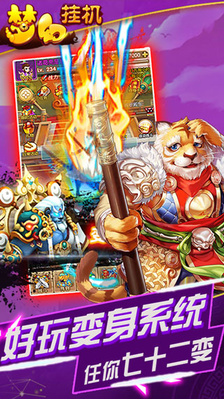 梦幻挂机bt