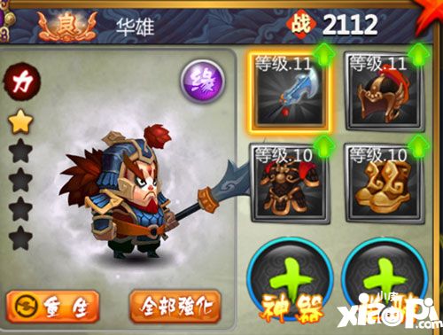 大武将手游装备