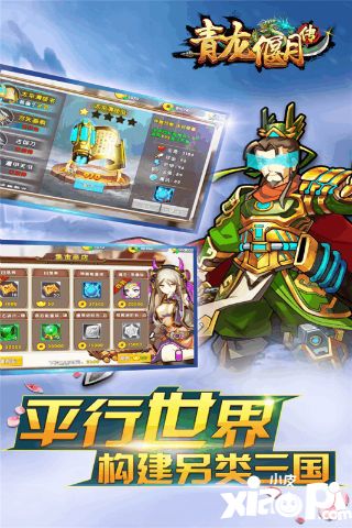 青龙偃月传