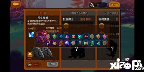 瞳兽部落联盟挑战玩法