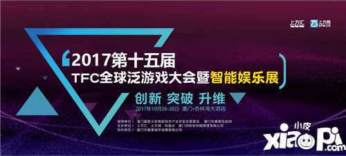 tfc大会