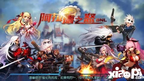 阿拉德之怒职业哪个最强 阿拉德之怒职业选择