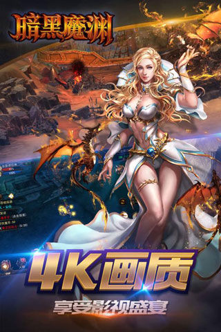 暗黑魔渊