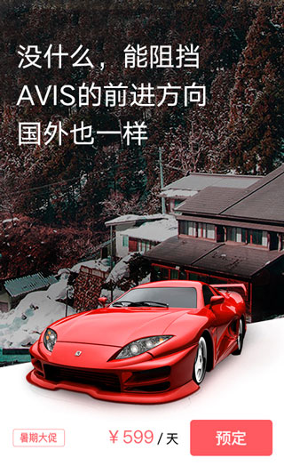 AVIS租车