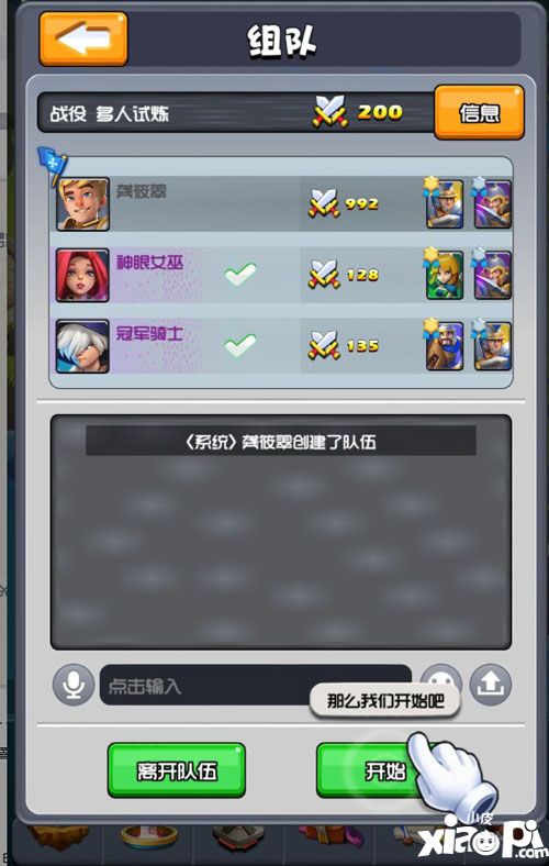 列王冲突多人模式