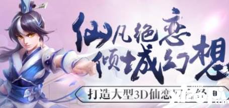 仙凡幻想升级