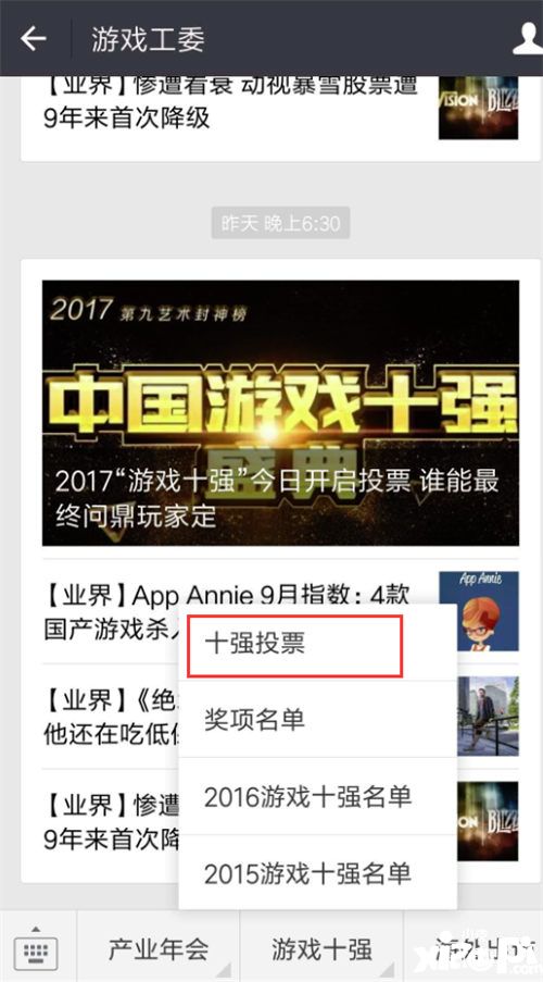 游戏十强盛典