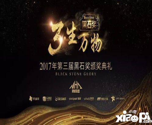 第三届黑石奖报名通道开启