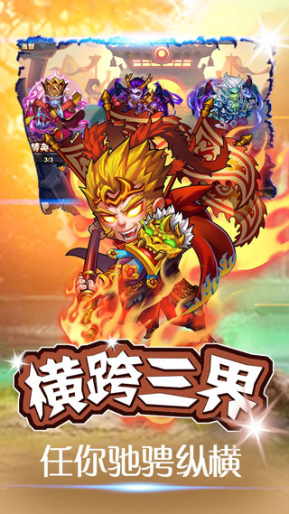 西游无双
