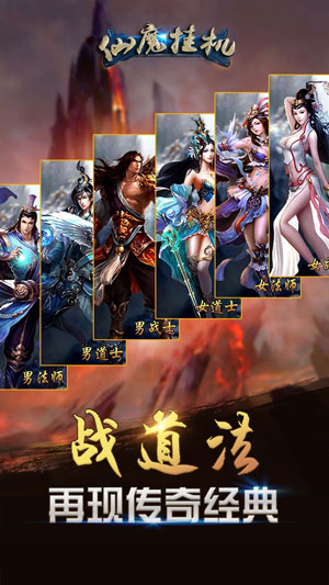 仙魔挂机