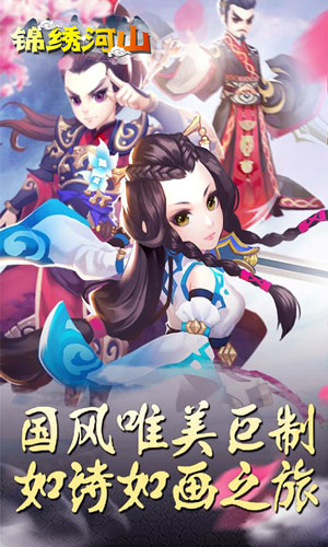 锦绣河山