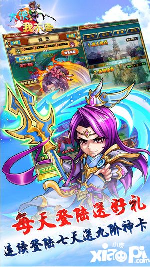 大侠我不要