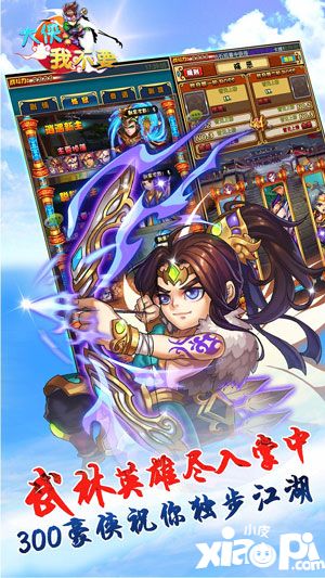 大侠我不要