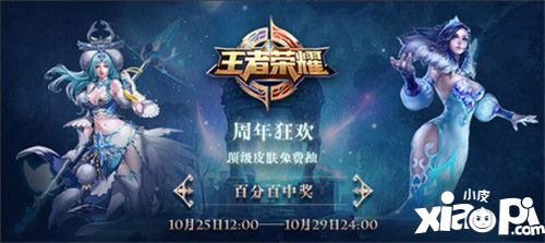 助力王者荣耀二周年庆典 新赛季皮肤来就送