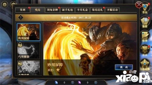 秘境对决