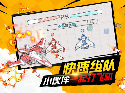 小飞机大战
