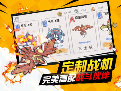 小飞机大战