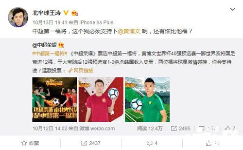 中超荣耀福将 