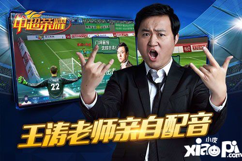 中超荣耀福将 