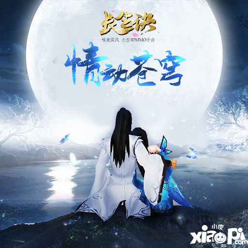 长生诀手游