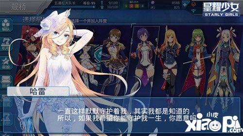 星耀少女5星成功