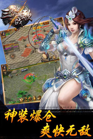 三界战歌3