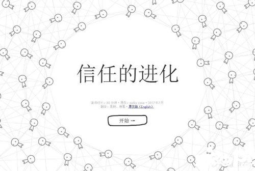信任的进化上线 