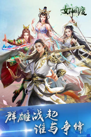 女神国度