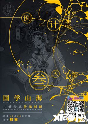 《山海异闻录》意象品测倒计时3天 医仙门派同