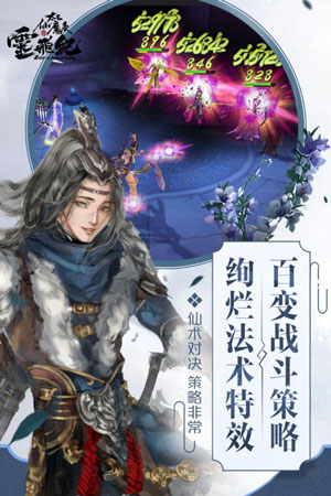 太乙仙魔录之灵飞纪