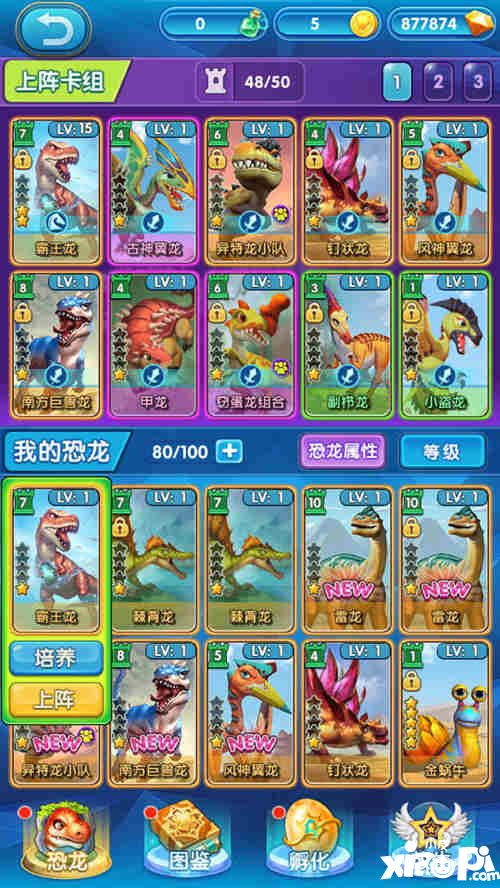 我的恐龙玩法
