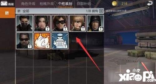 荒野行动换头像