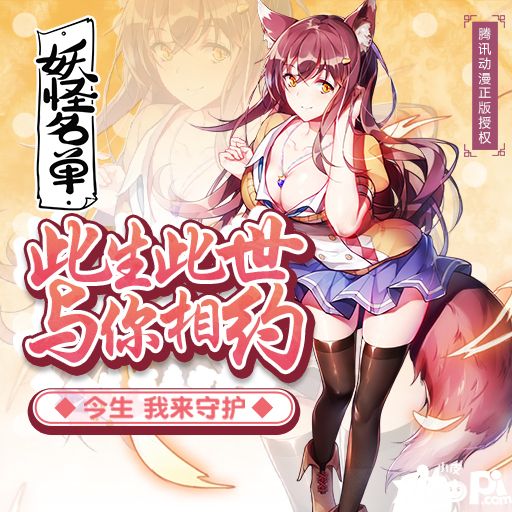 妖怪名单手游