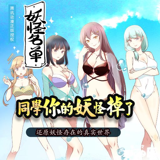 妖怪名单手游