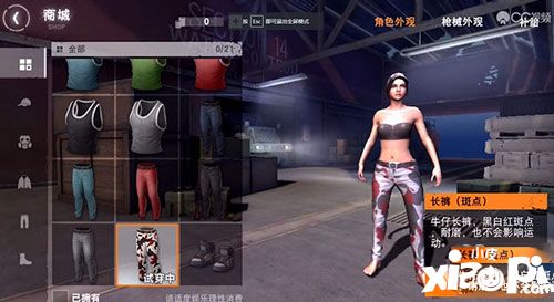 荒野行动衣服 