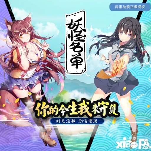 妖怪名单手游