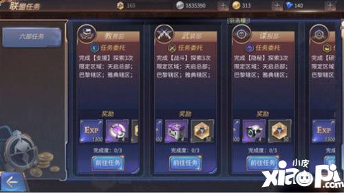 天启联盟六部任务