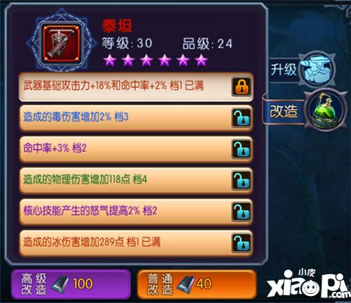 暗黑先锋装备