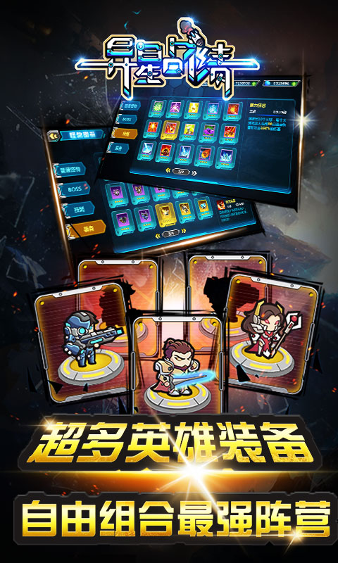 异星战绩变态版