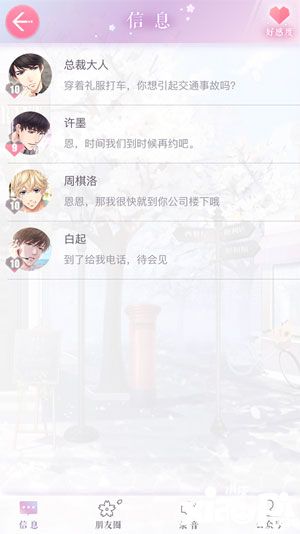 恋与制作人发短信