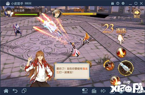 全职高手 电脑版下载安装教程 小皮游戏手机版