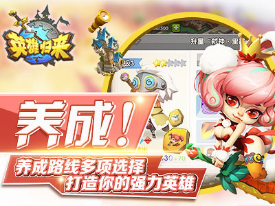 英雄归来