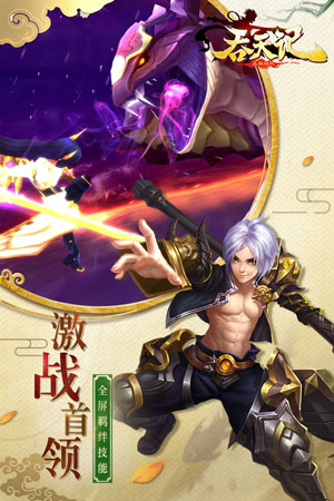 吞天记