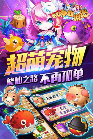 神仙侠侣变态版3
