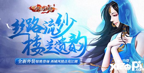剑侠情缘手游