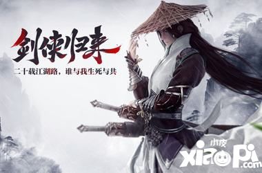 新剑侠情缘手游