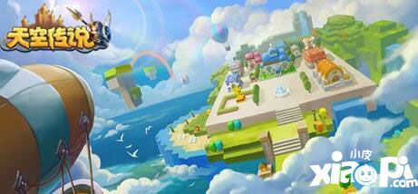 天空传说来袭